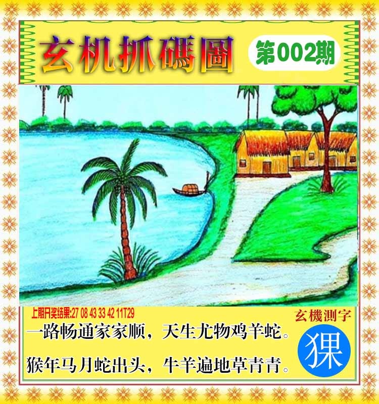 002期玄机抓码图[图]