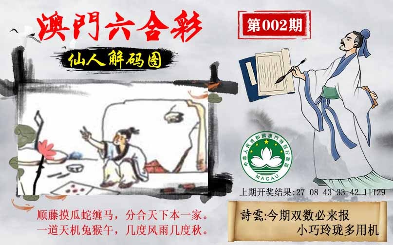 002期仙人解码图[图]