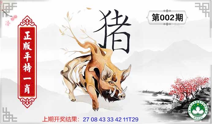 002期平特一肖[图]