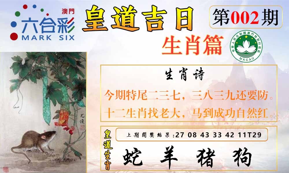 002期皇道吉日报[图]