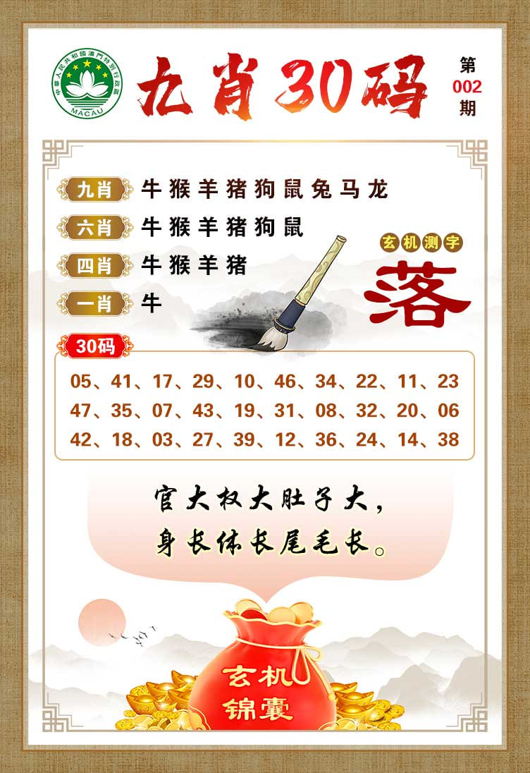 002期九肖30码[图]