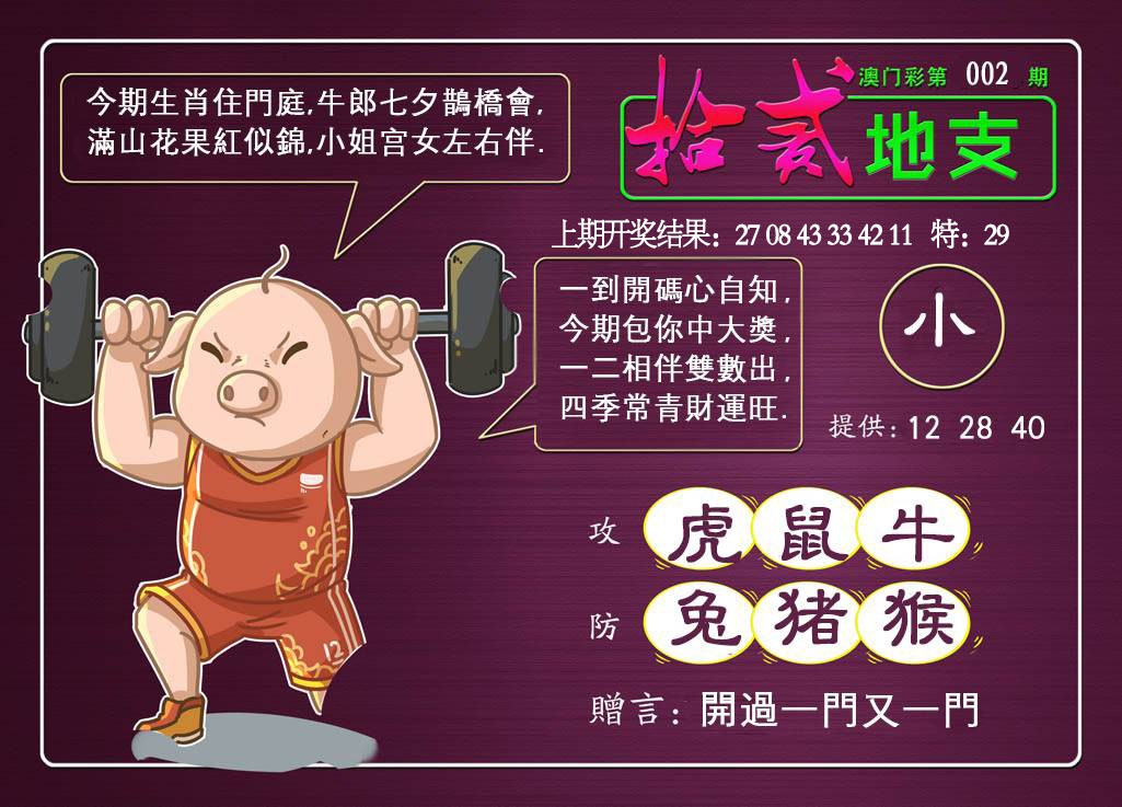 002期十二地支[图]