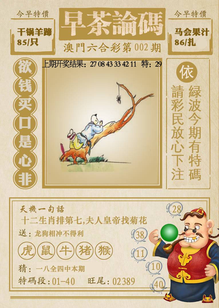 002期早茶论码[图]