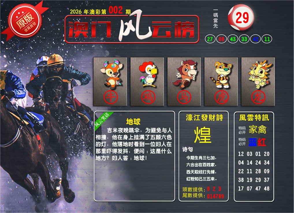 002期澳门风云榜[图]
