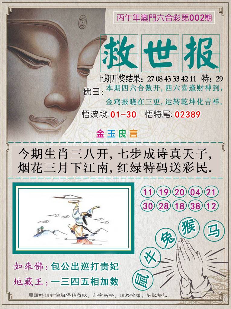 002期救世报[图]