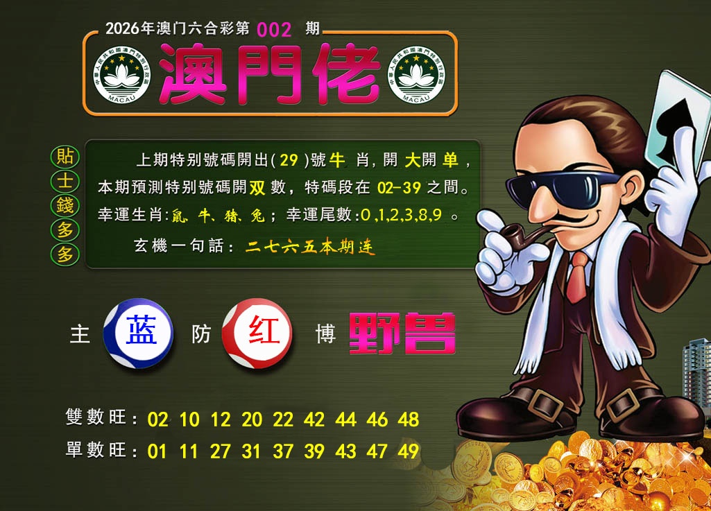 002期澳门佬[图]