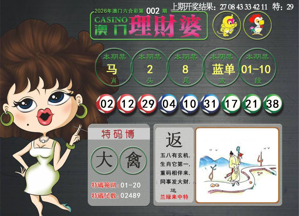 002期澳门理财婆[图]