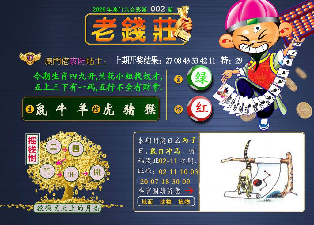 002期老钱莊[图]