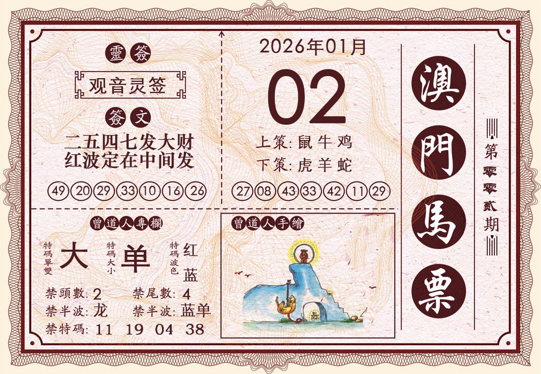 002期澳门马票[图]