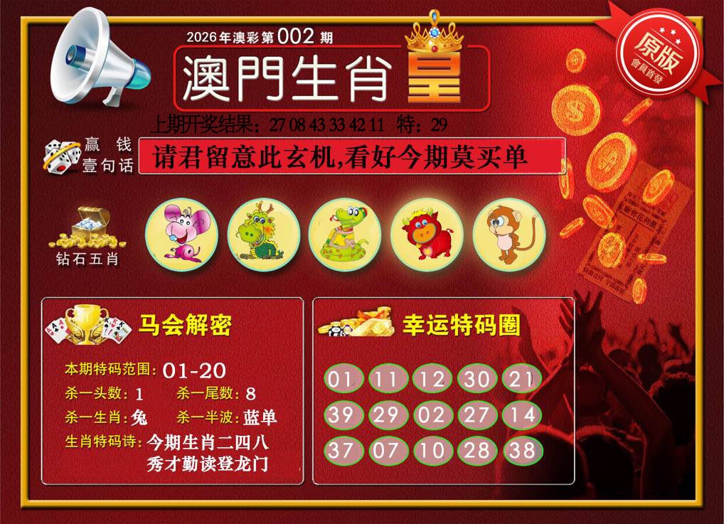 002期澳门生肖皇[图]