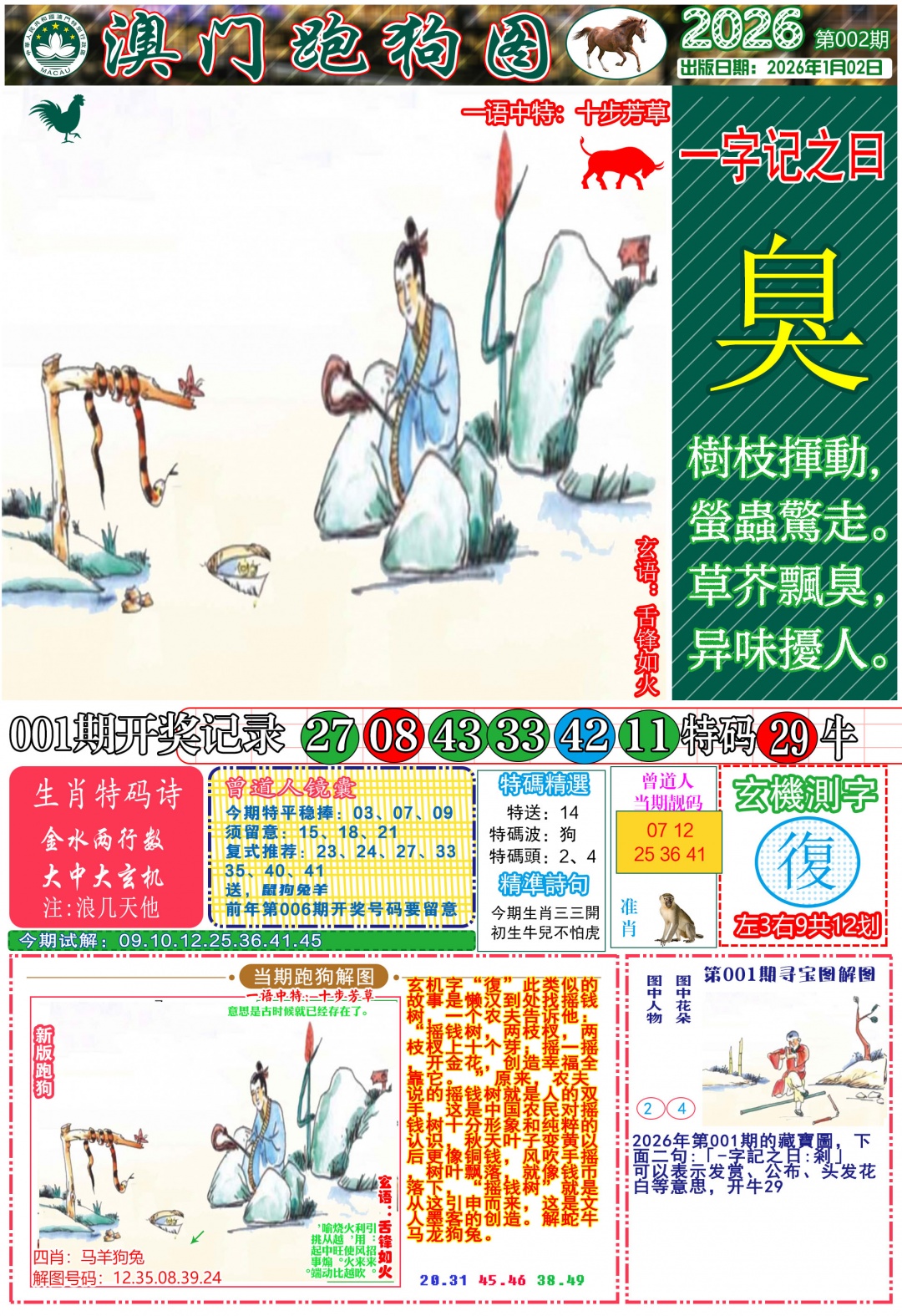 002期跑狗图A[图]