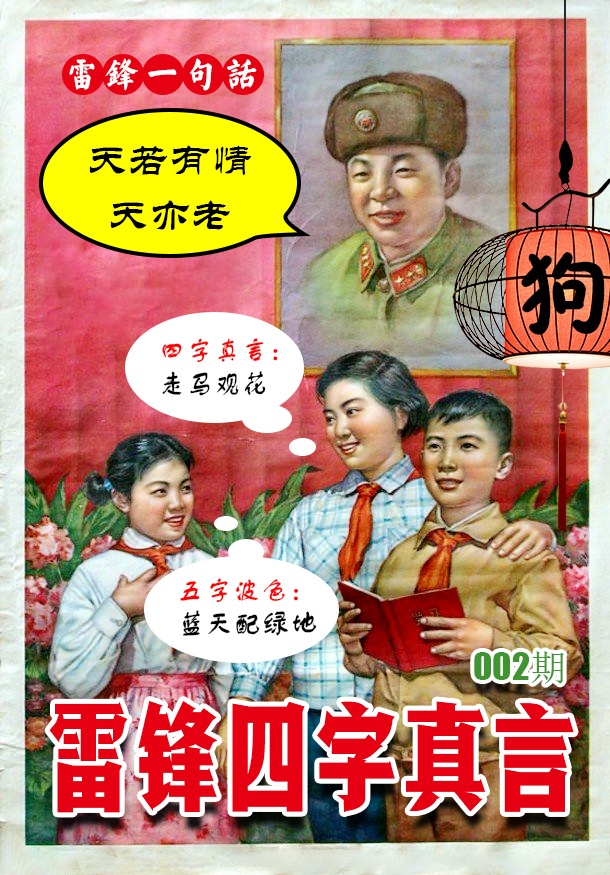 002期雷锋四字真言 [图]