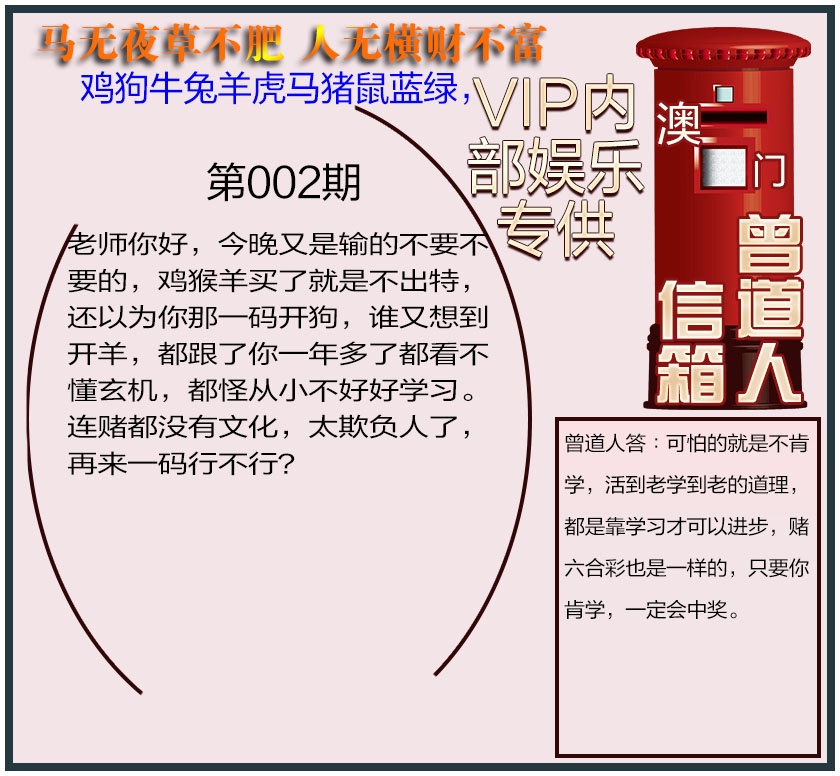 002期曾道人信箱另版[图]