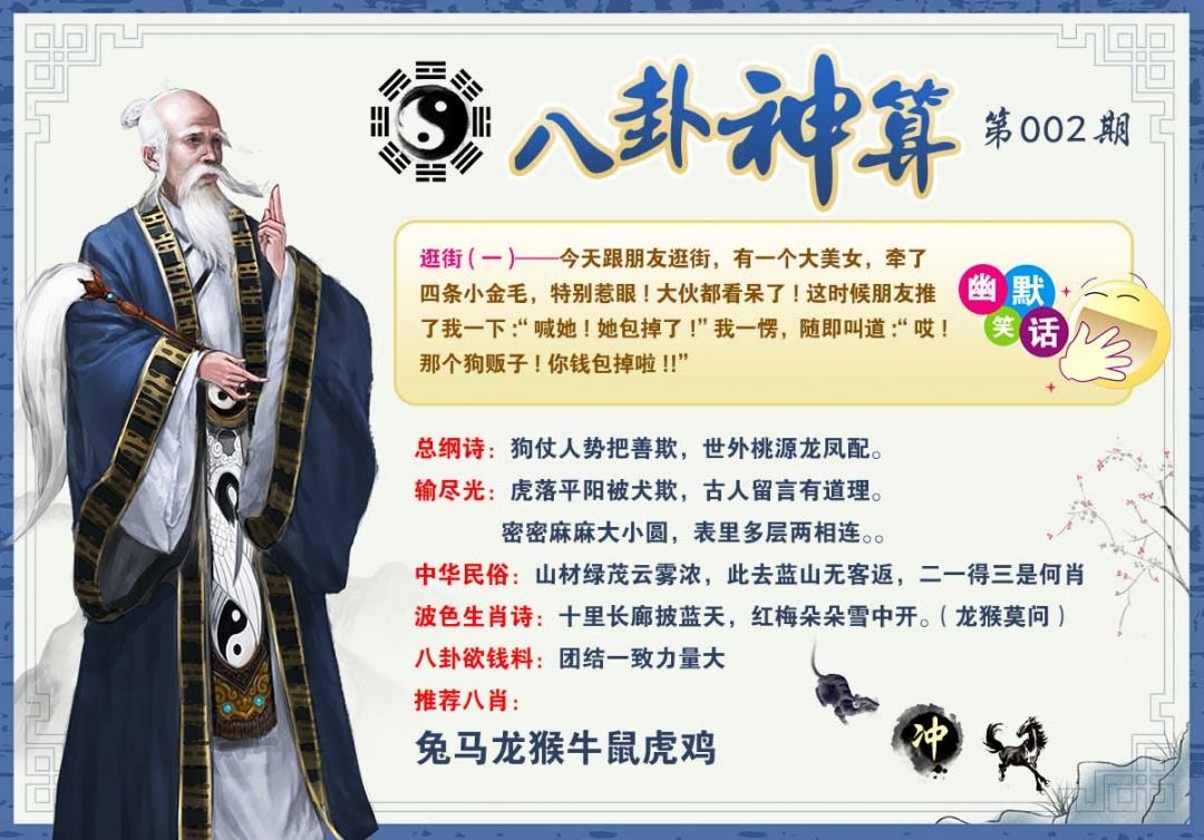 002期八卦神算[图]