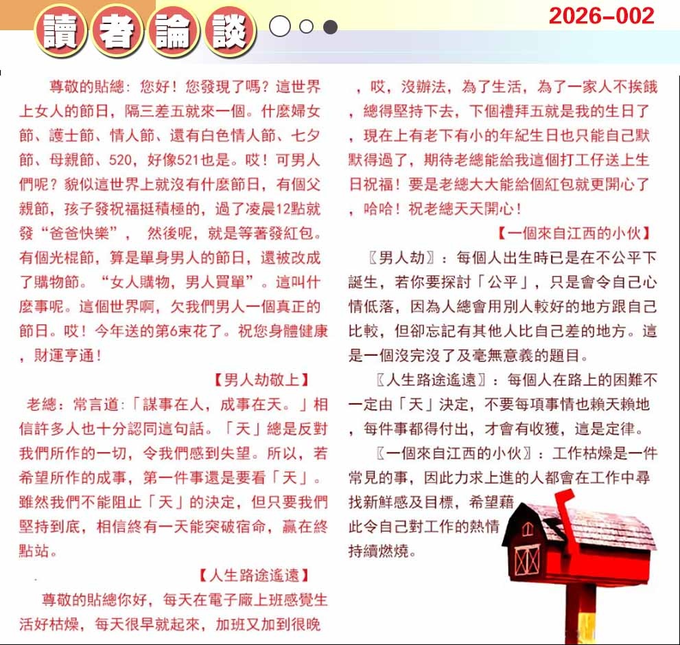 002期澳门读者论坛[图]