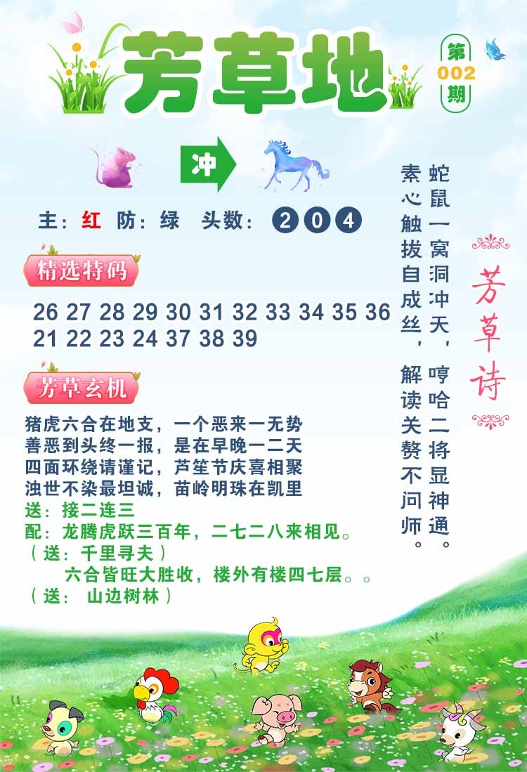 002期芳草地[图]