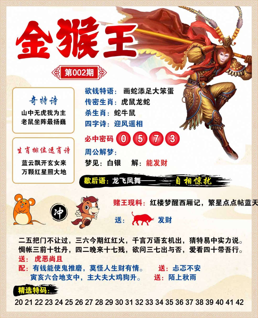 002期金猴王[图]