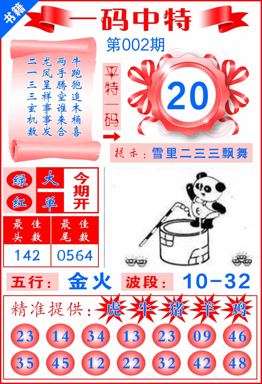 002期澳门黄金金龙[图]