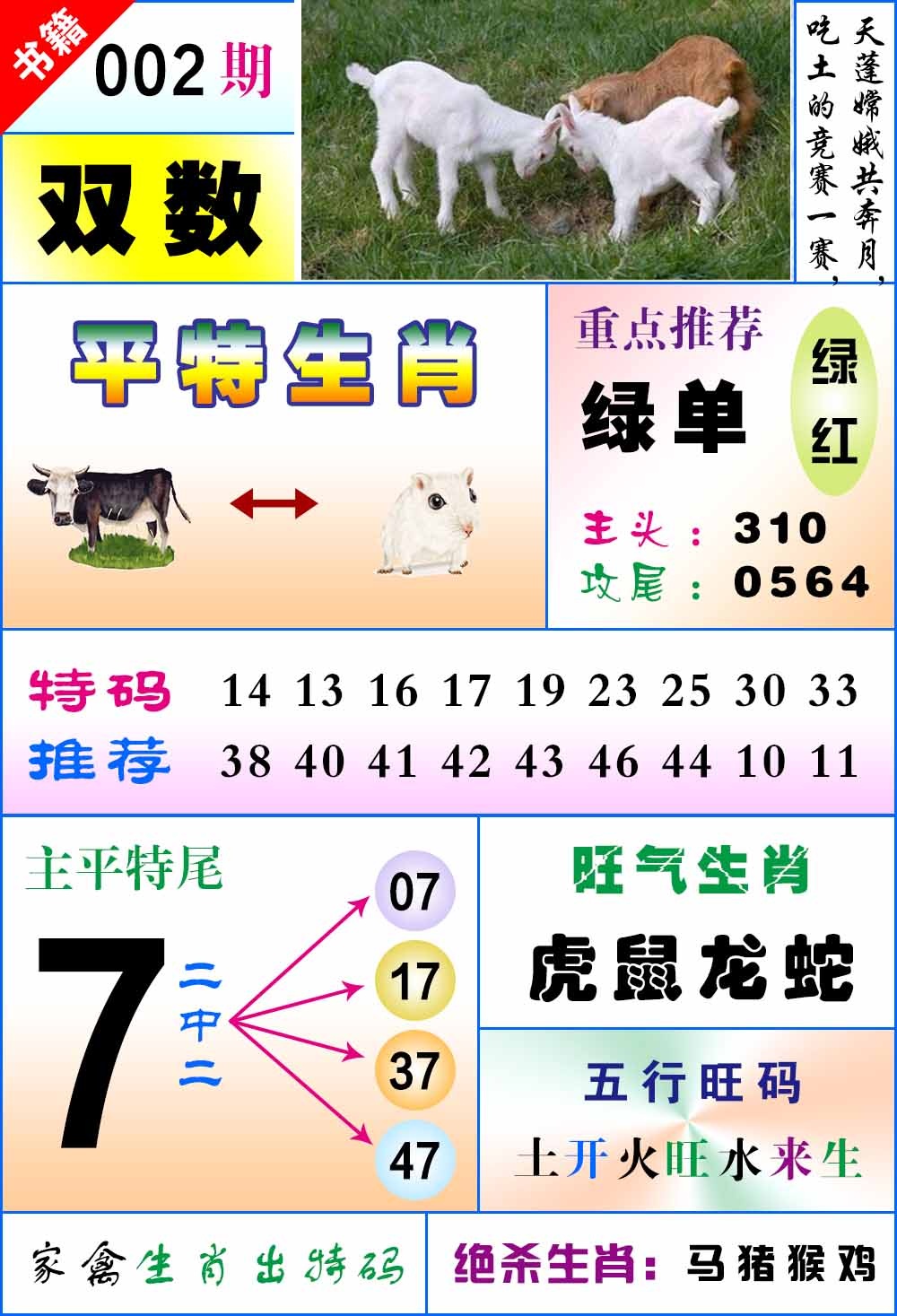 002期澳门风水平特[图]