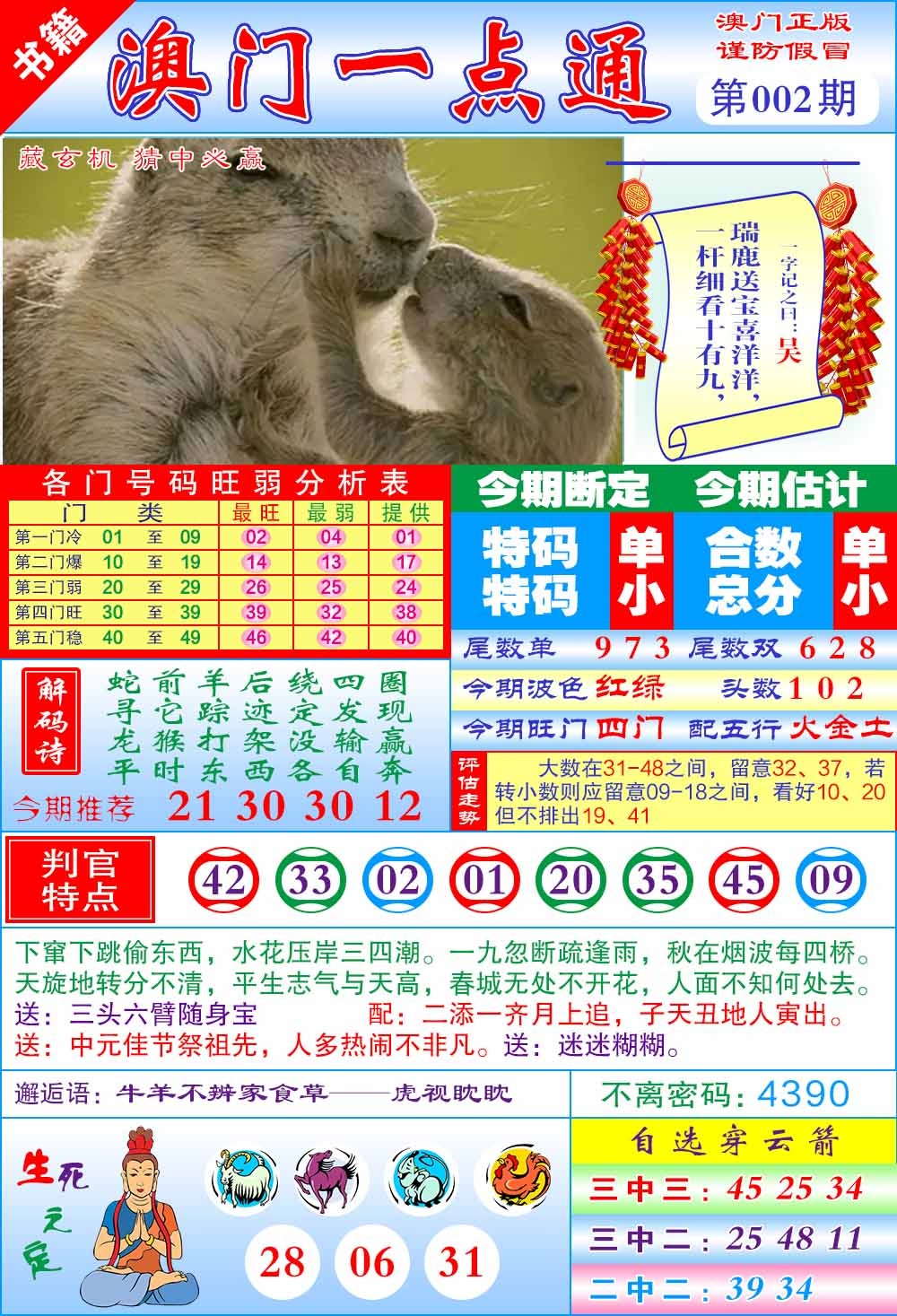 002期澳门一点通[图]