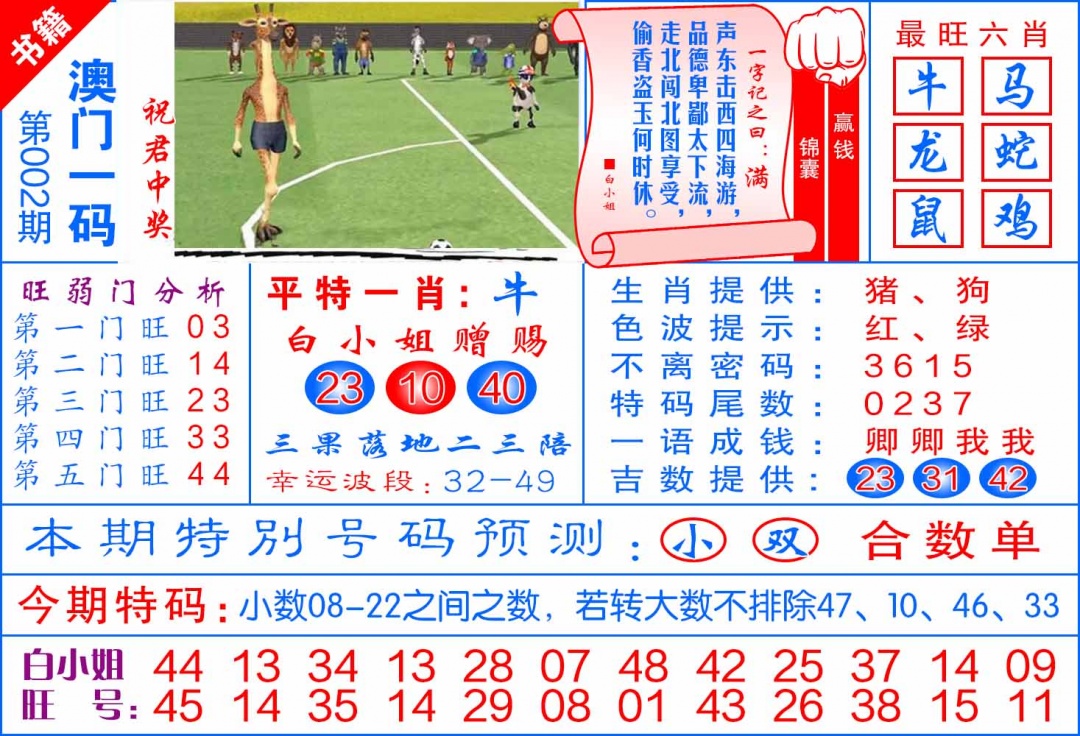 002期澳门飞龙宝典[图]