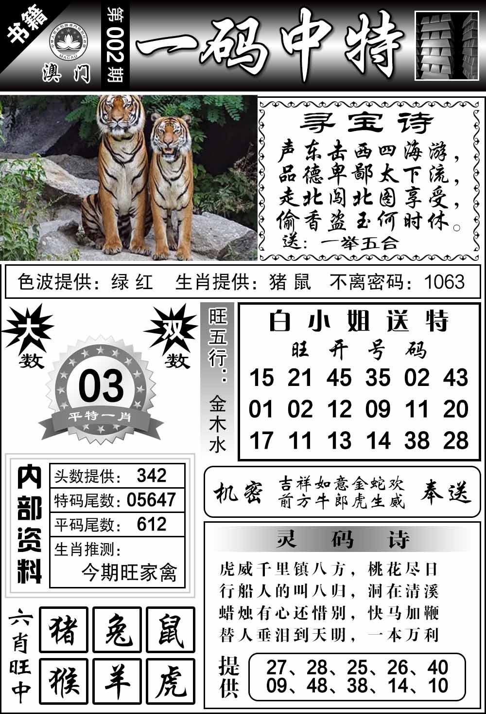 002期澳门乾坤宝典[图]