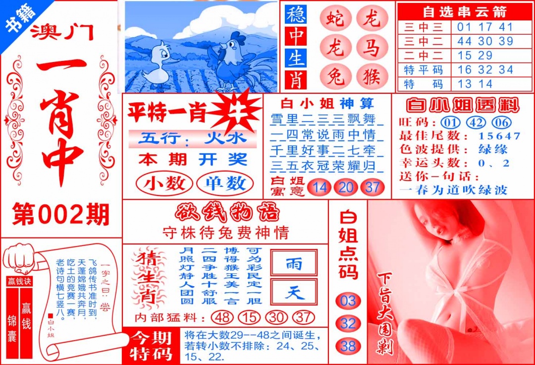 002期澳门锦囊宝典[图]