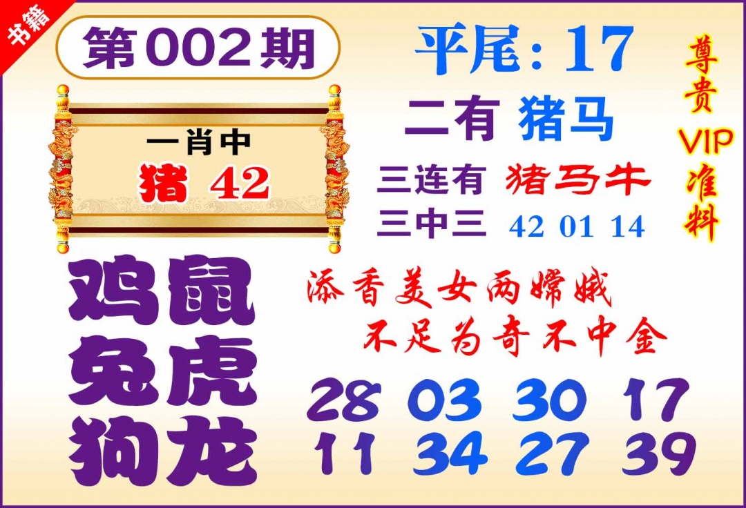 002期澳门九龙天书[图]