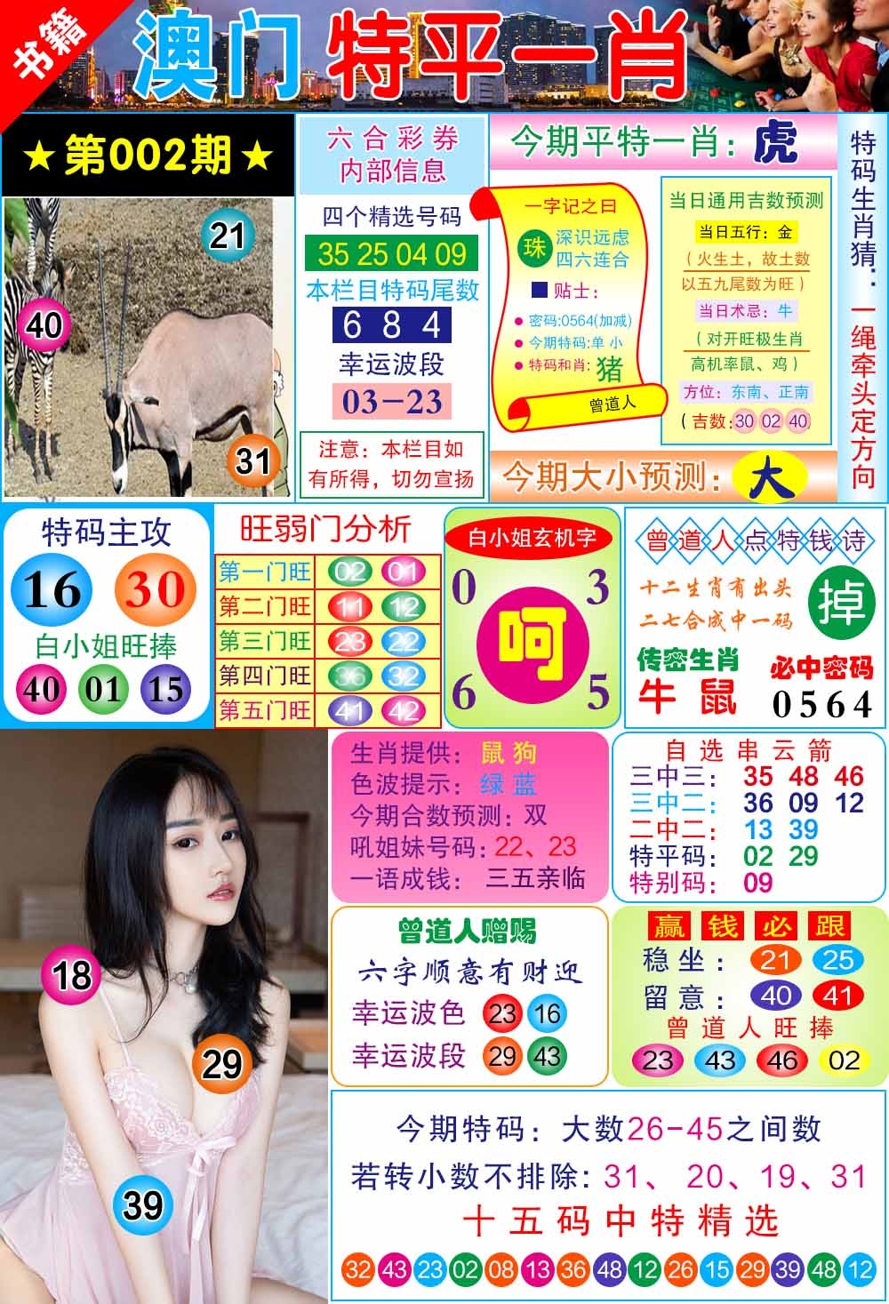 002期澳门一霸[图]