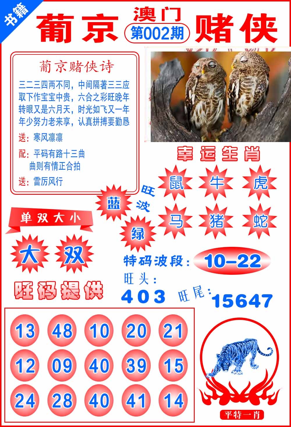 002期澳门心水赌侠[图]