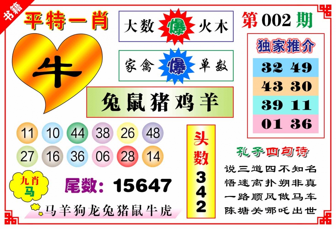 002期澳门九龙心水[图]