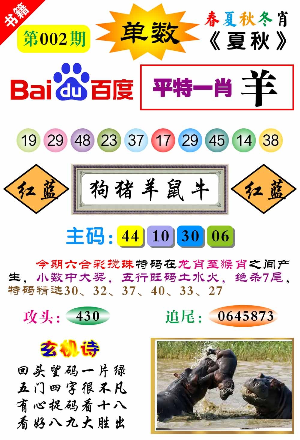 002期澳门春秋宝典[图]