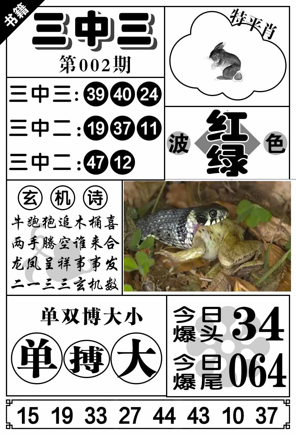 002期澳门无字天书[图]