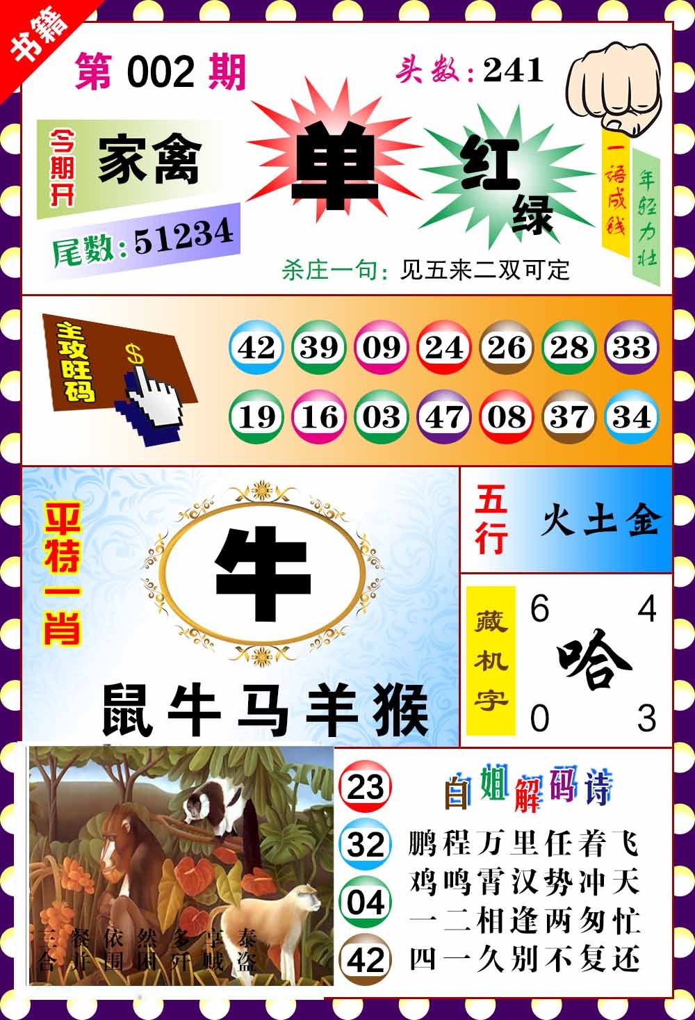 002期澳门玲珑一肖[图]