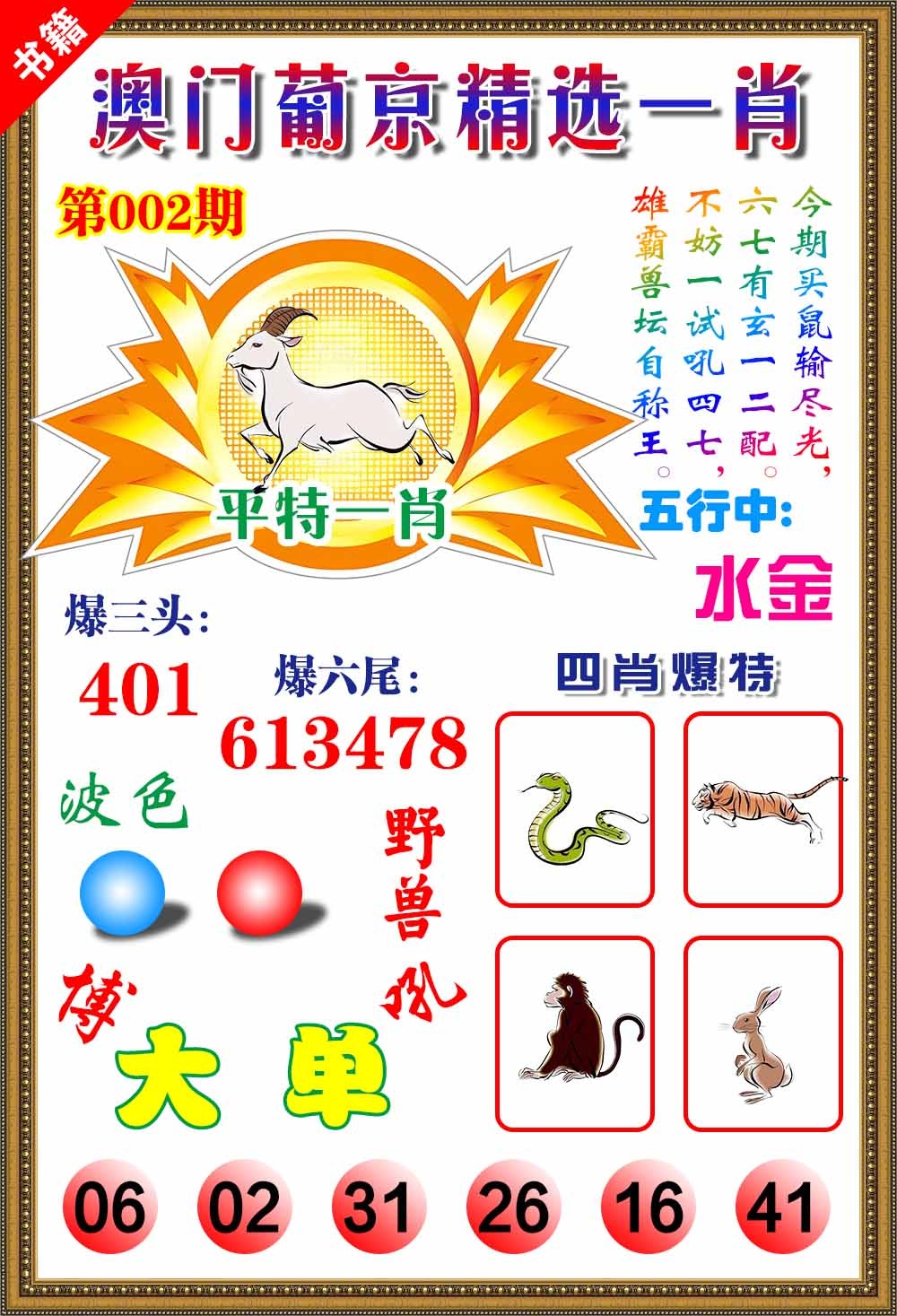 002期澳门精选葡京[图]