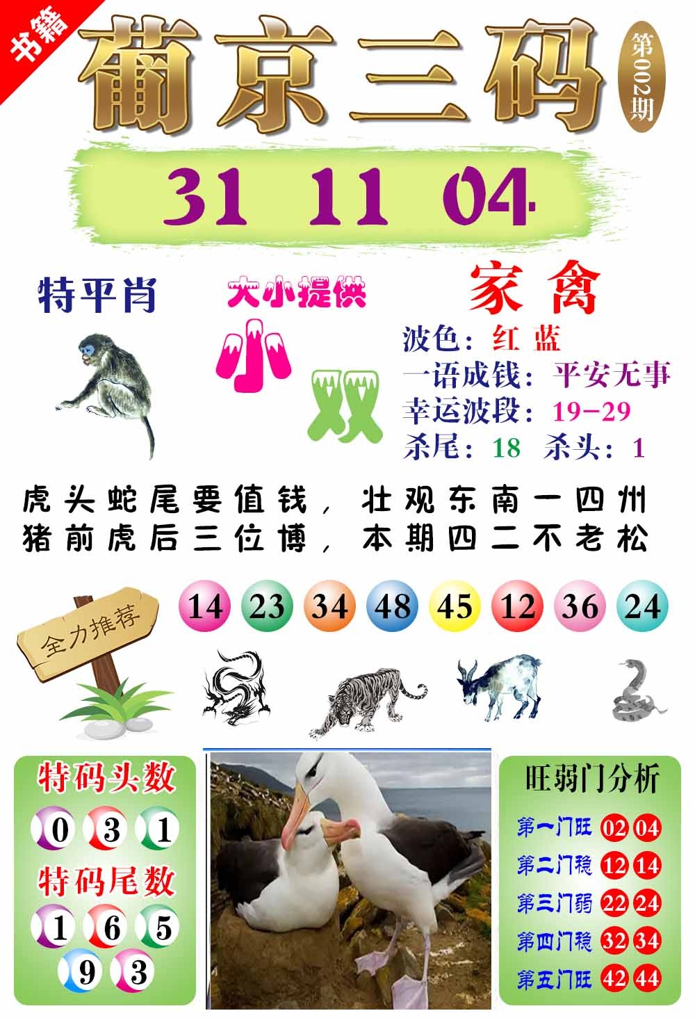 002期澳门葡京三码[图]