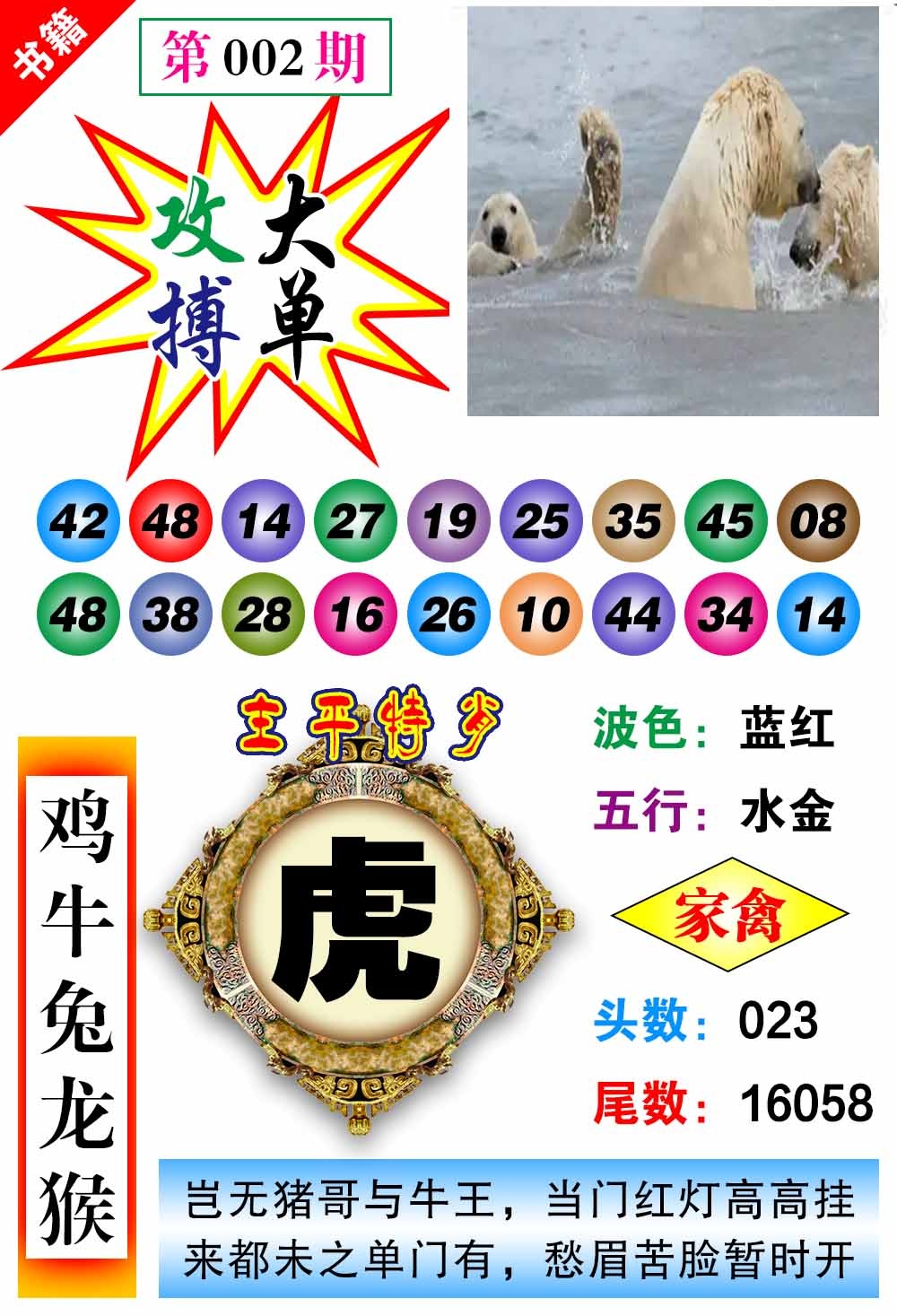 002期澳门主平特肖[图]