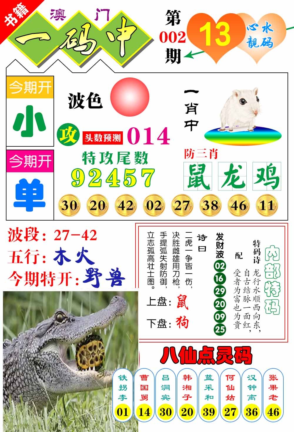 002期澳门发财波[图]