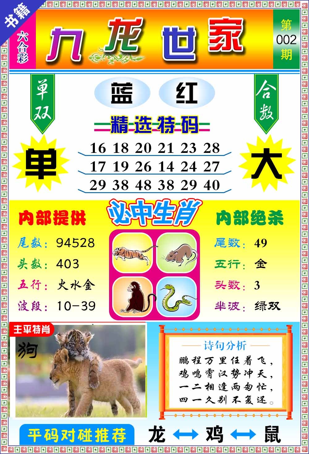 002期澳门九龙宝典[图]