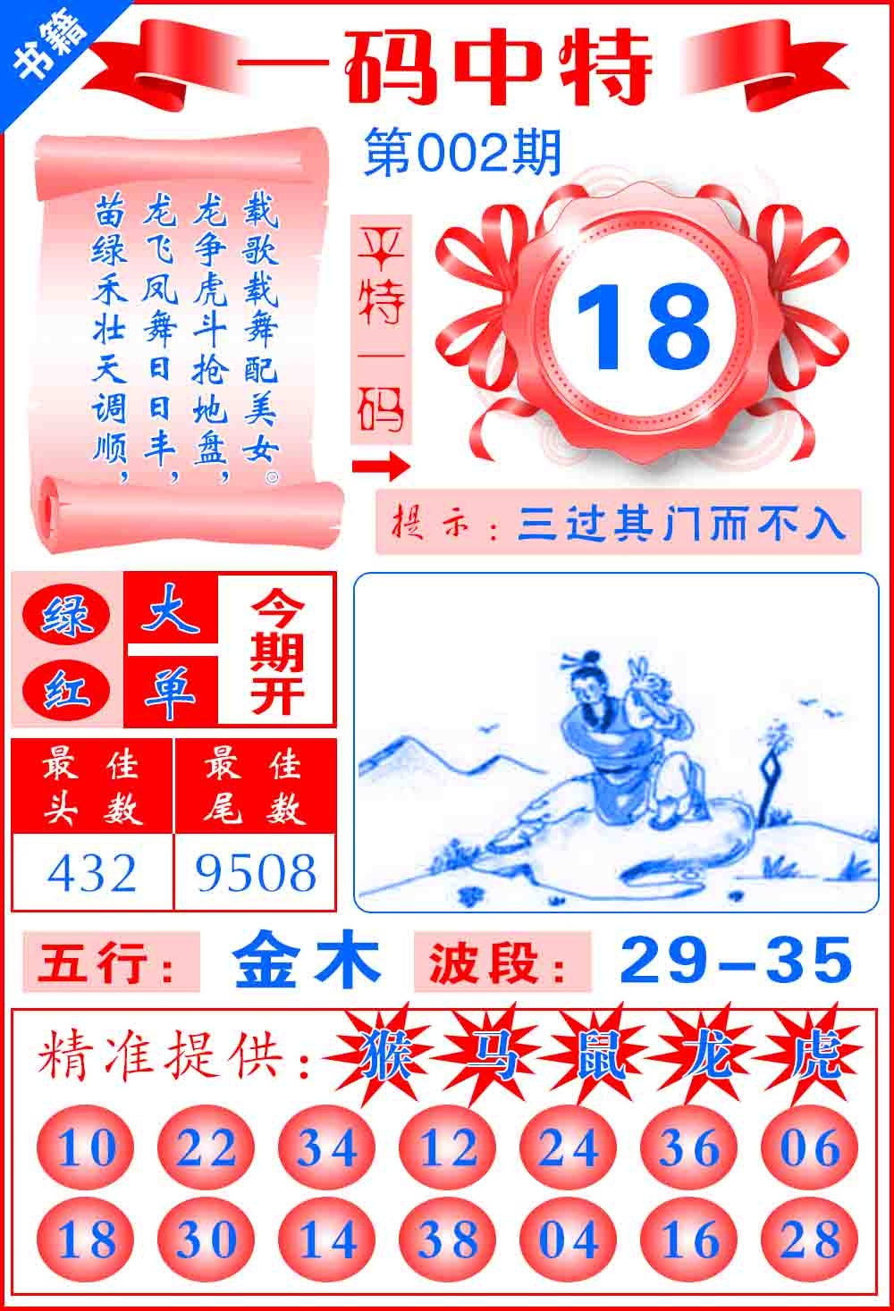 002期澳门六合皇宝典[图]