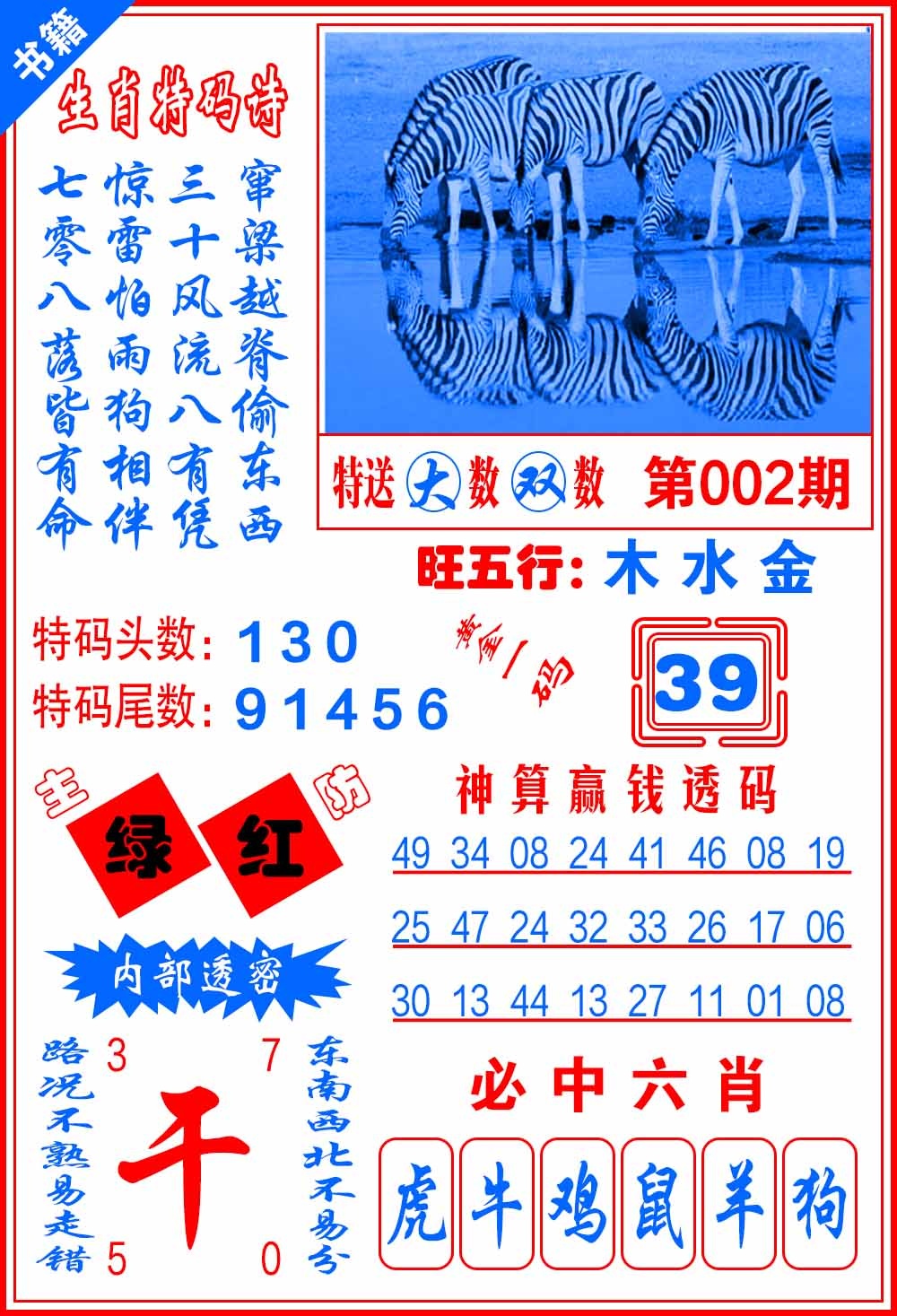 002期澳门黄金一码[图]