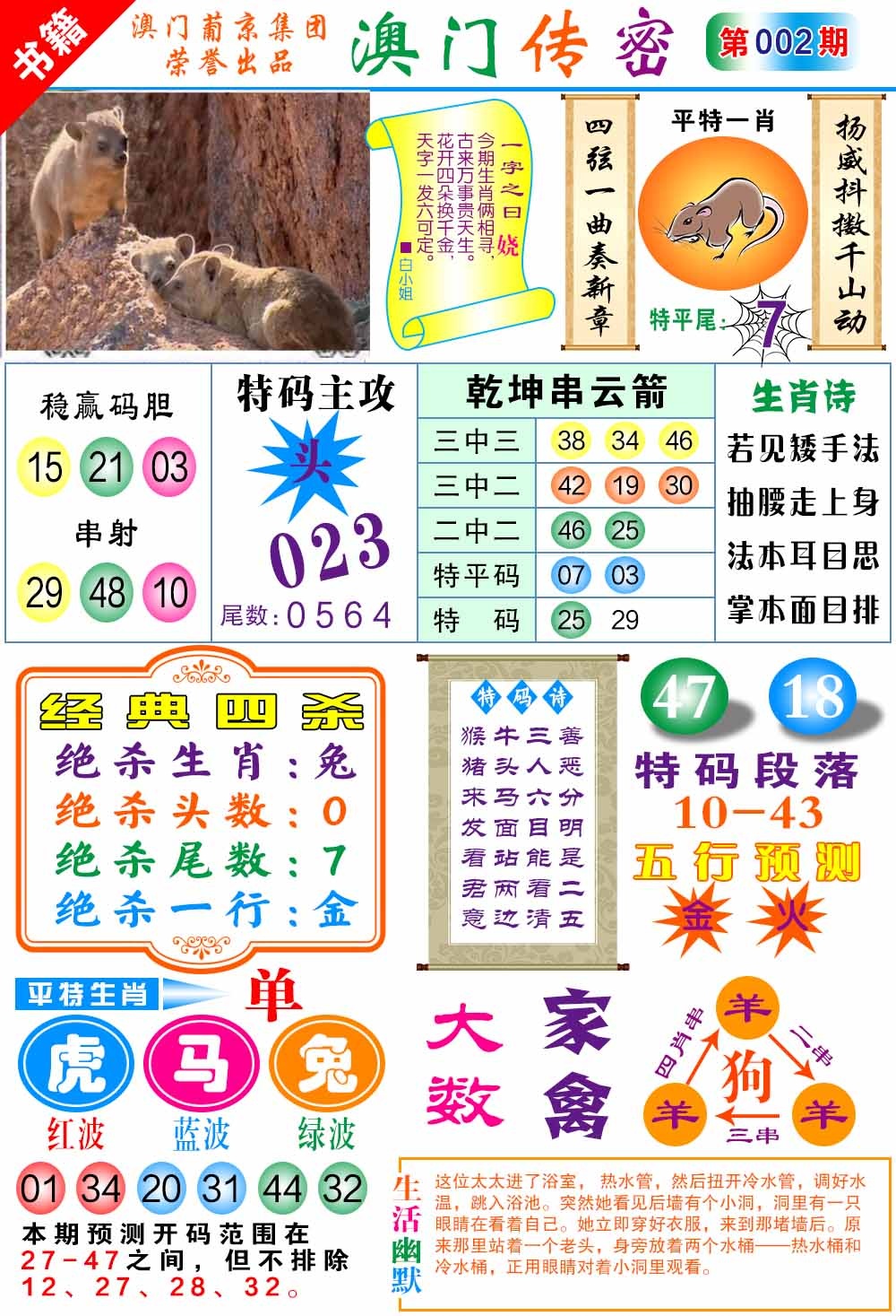 002期澳门传密一码[图]