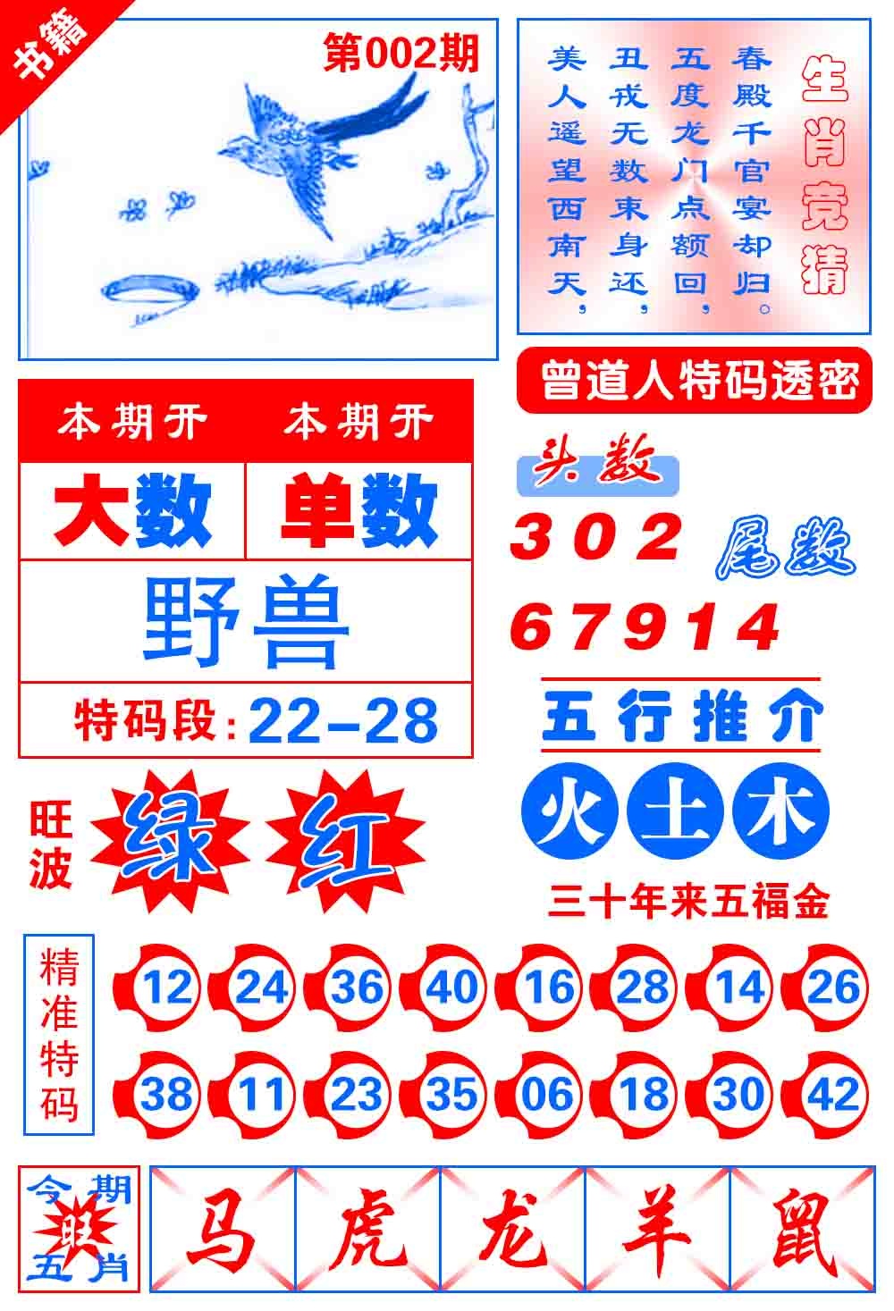 002期澳门金宝典[图]