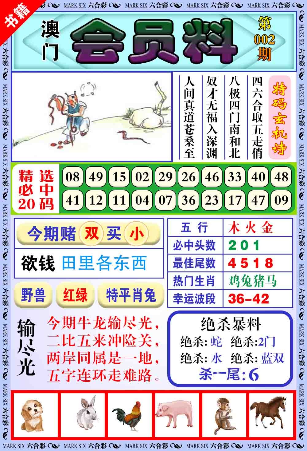 002期澳门银宝典[图]