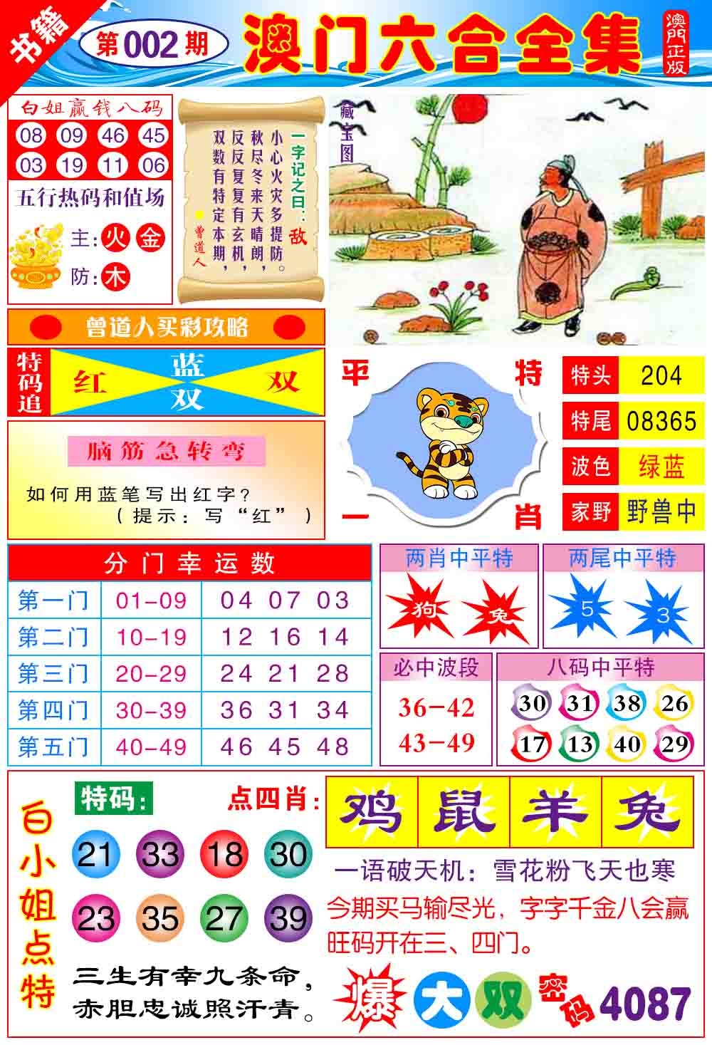 002期澳门全集六合[图]