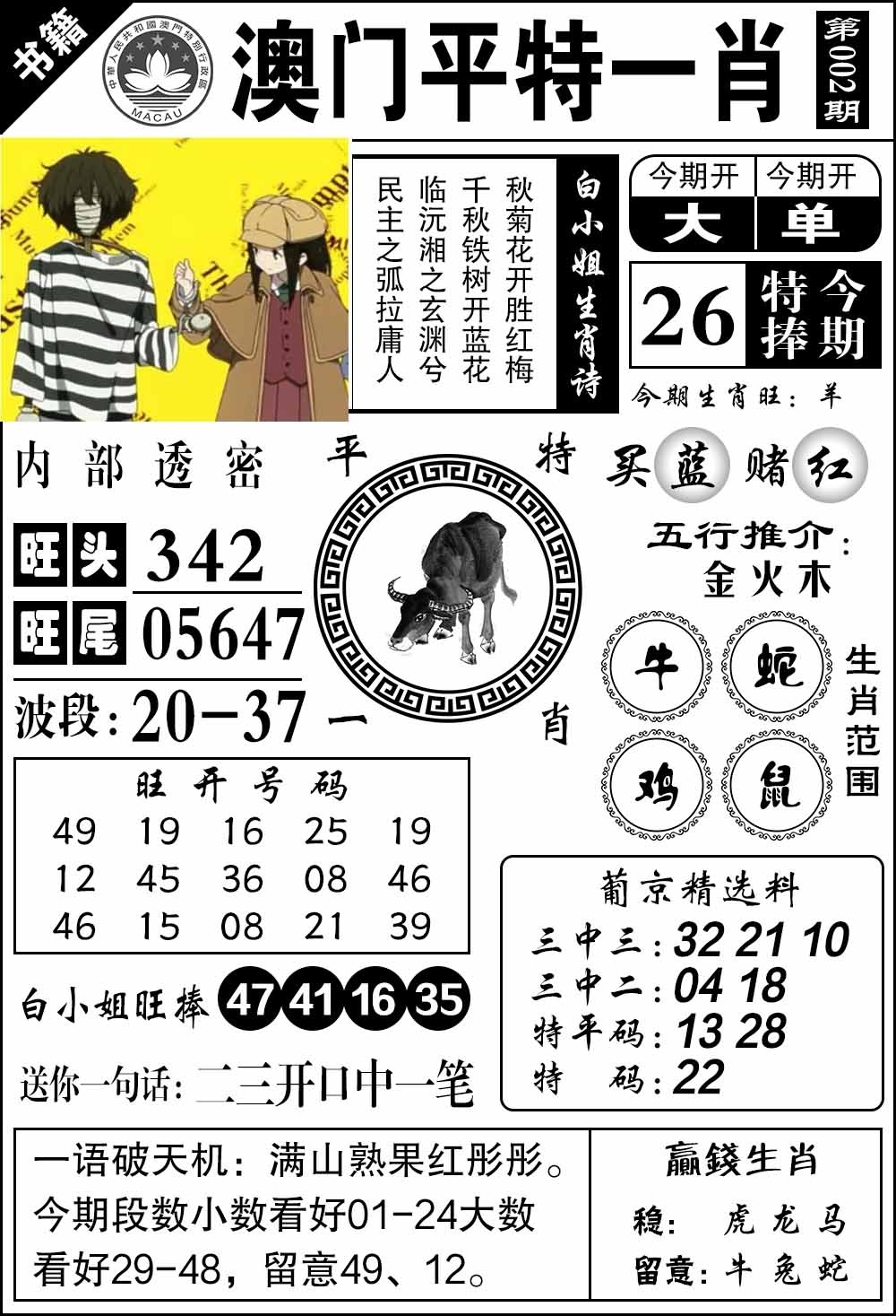 002期澳门内部透密[图]