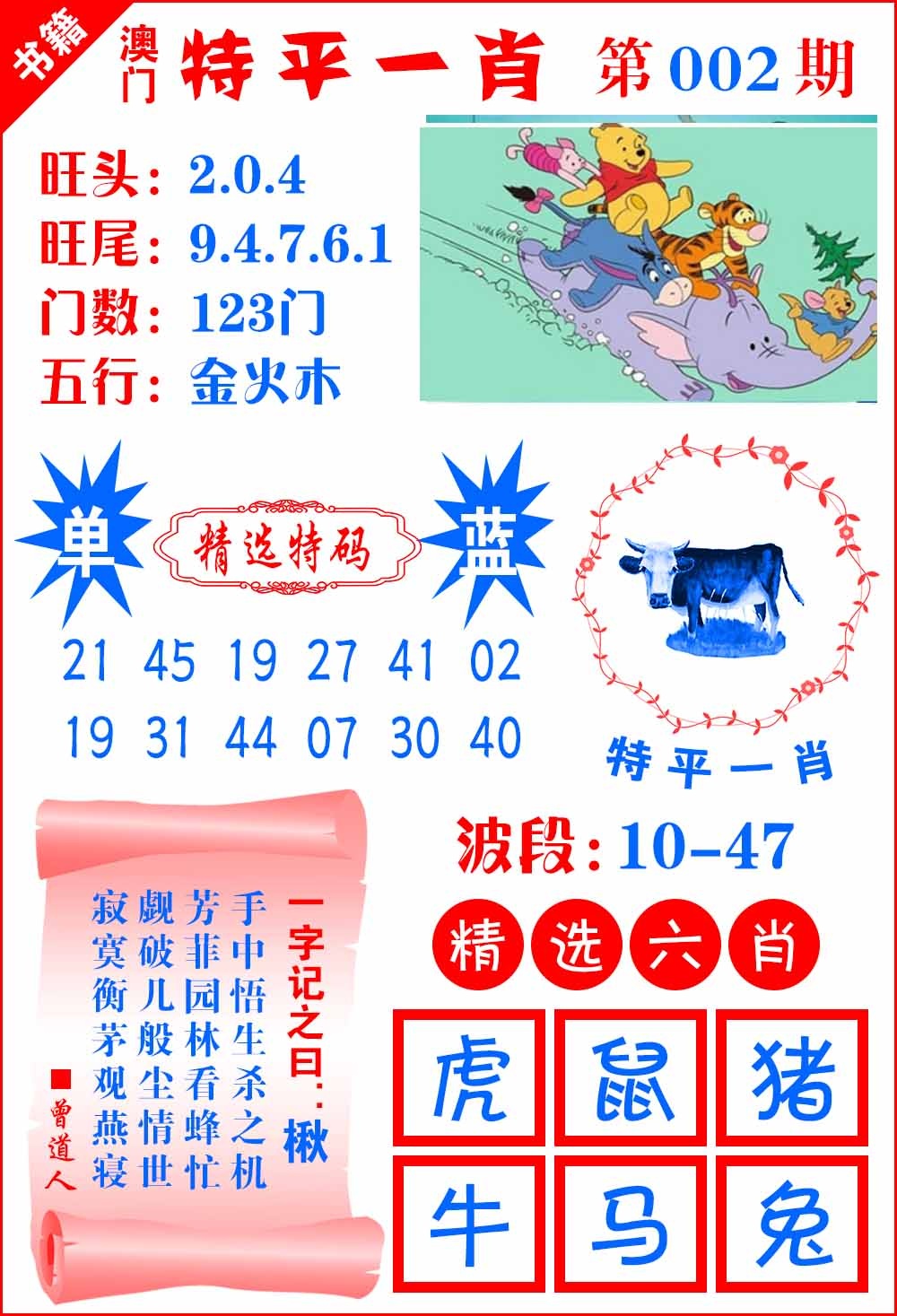 002期澳门喜气洋洋[图]