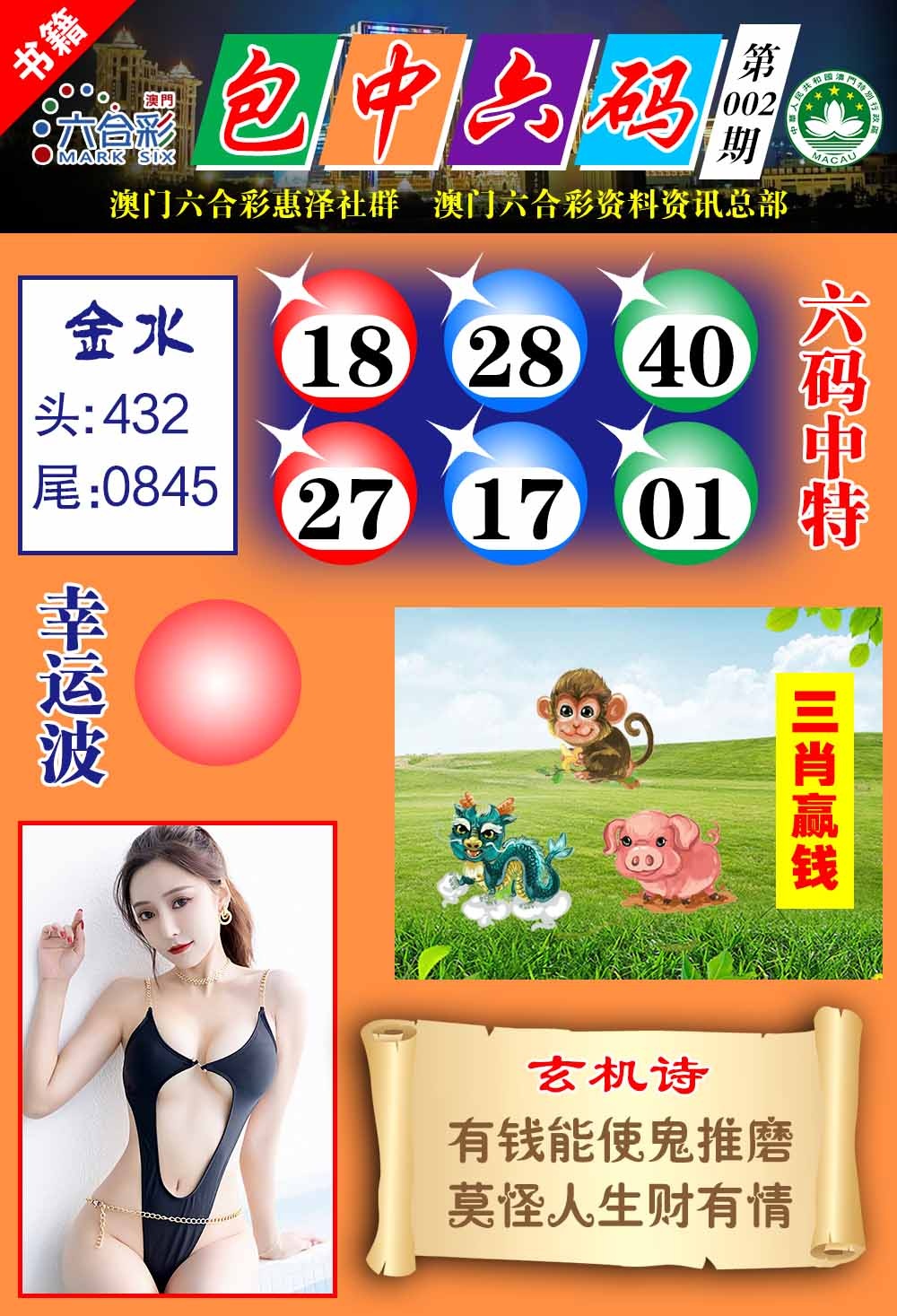 002期澳门包中六码[图]