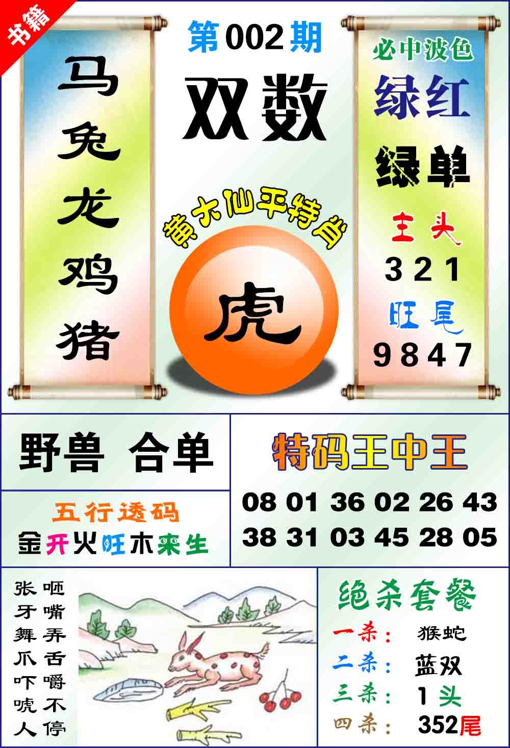 002期澳门平特王中正[图]