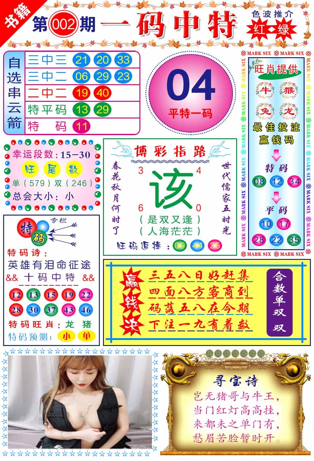 002期澳门穿云箭[图]